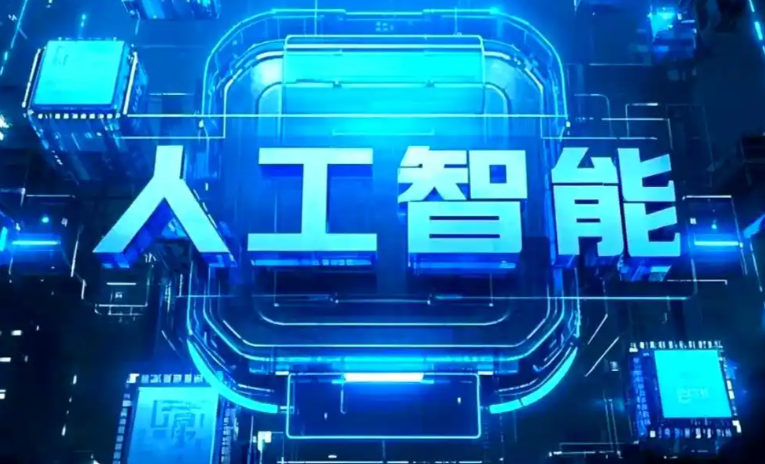 滦南县商业化落地稳步推进 主流AI产品持续拓展企业级服务应用边界