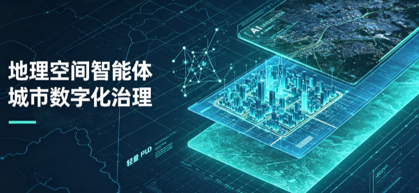 滦南县地理 AI 智能体 Geo 优化落地城市全域治理，多维空间驱动精细化管理